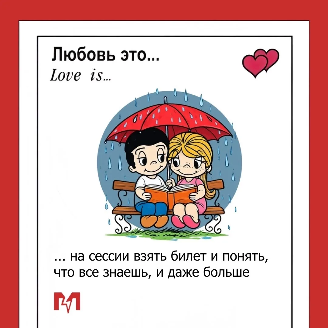 Любовь по-студенчески! ❤️