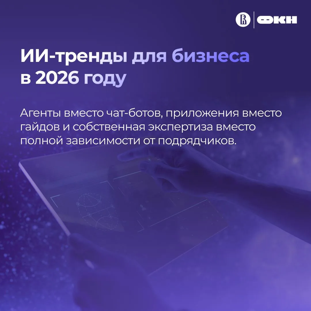 5 ИИ-трендов для бизнеса