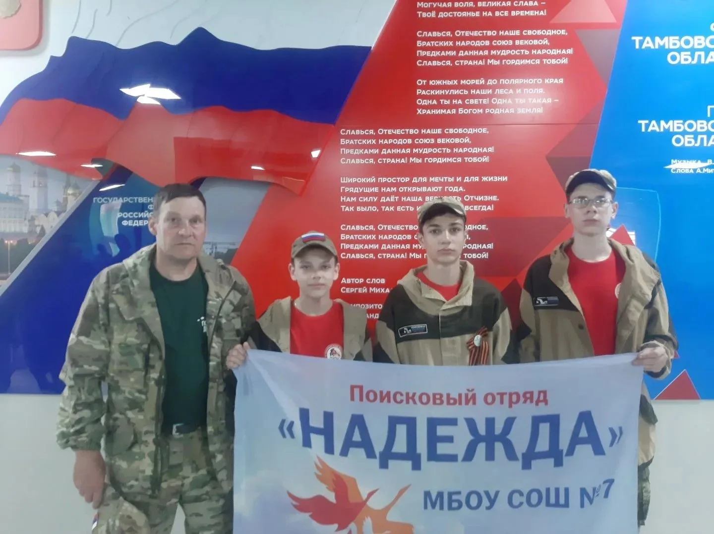 Поисковики отряда «Надежда», воспитанники Центра патриотического воспитания имени генерала армии Н. 