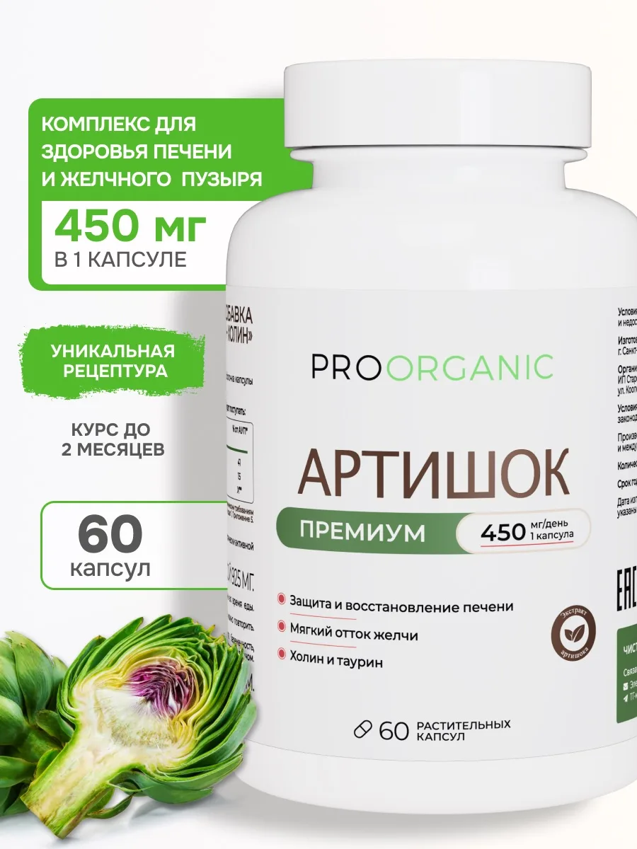 Изображение 1 к публикации «PROORGANIC|Витамины»