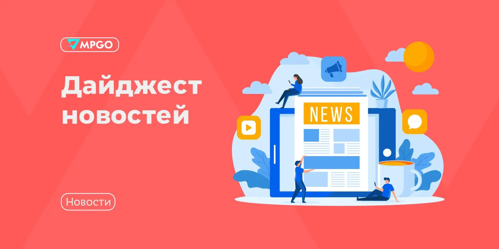Новости площадок