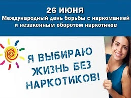 Халыкара наркотикларга каршы көрәш көне (Халыкара наркоманиягә һәм аларның законсыз әйл...