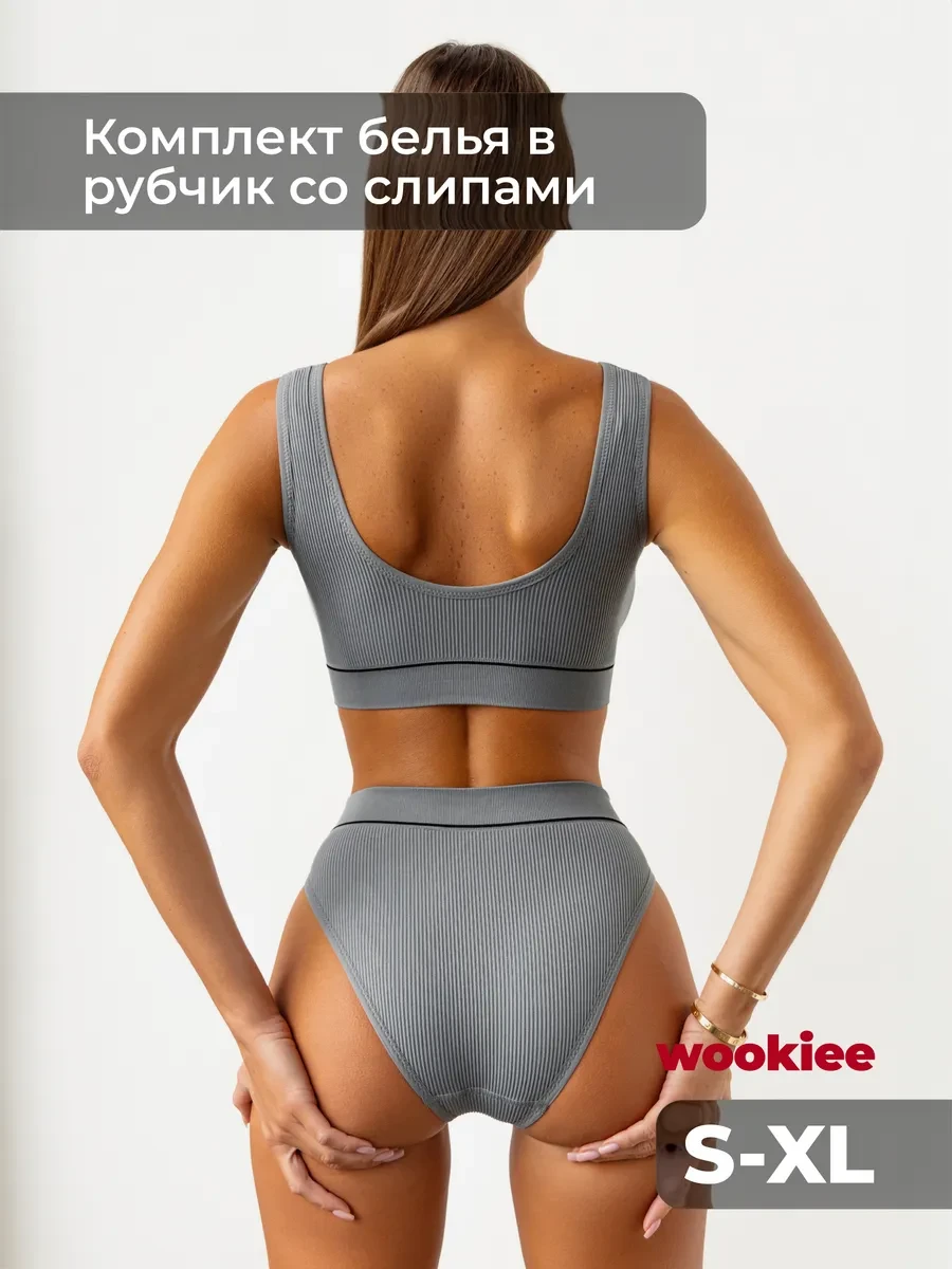 ⚡️ Нижнее белье женское комплект спортивный, Wookiee