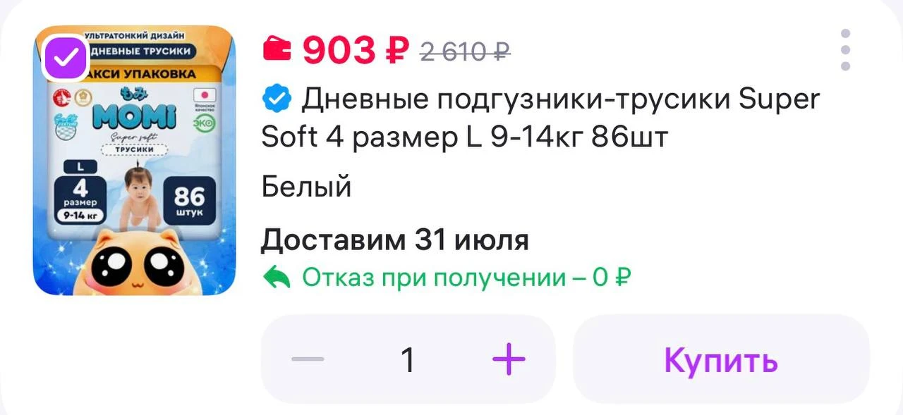 MOMI Дневные подгузники-трусики Super Soft 4 размер L 9-14кг 86шт
https://www.wildberries.ru/catalog