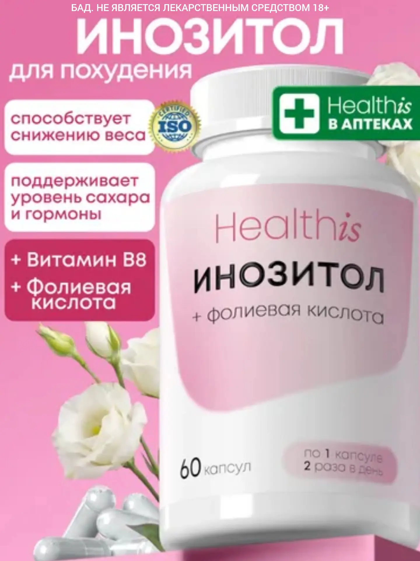 ✨Инозитол✨