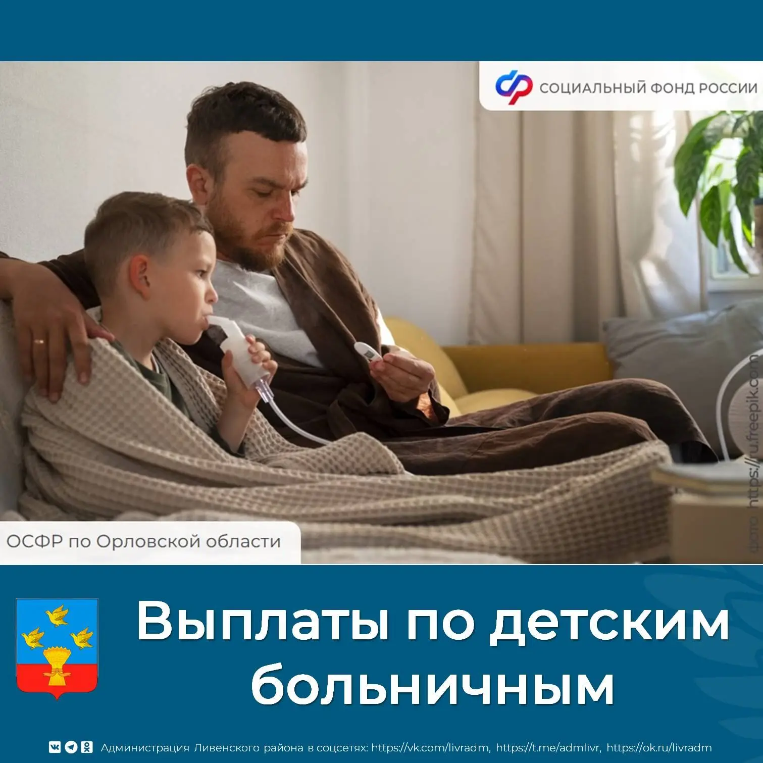 1019 родителей c начала года получили выплаты по детским больничным