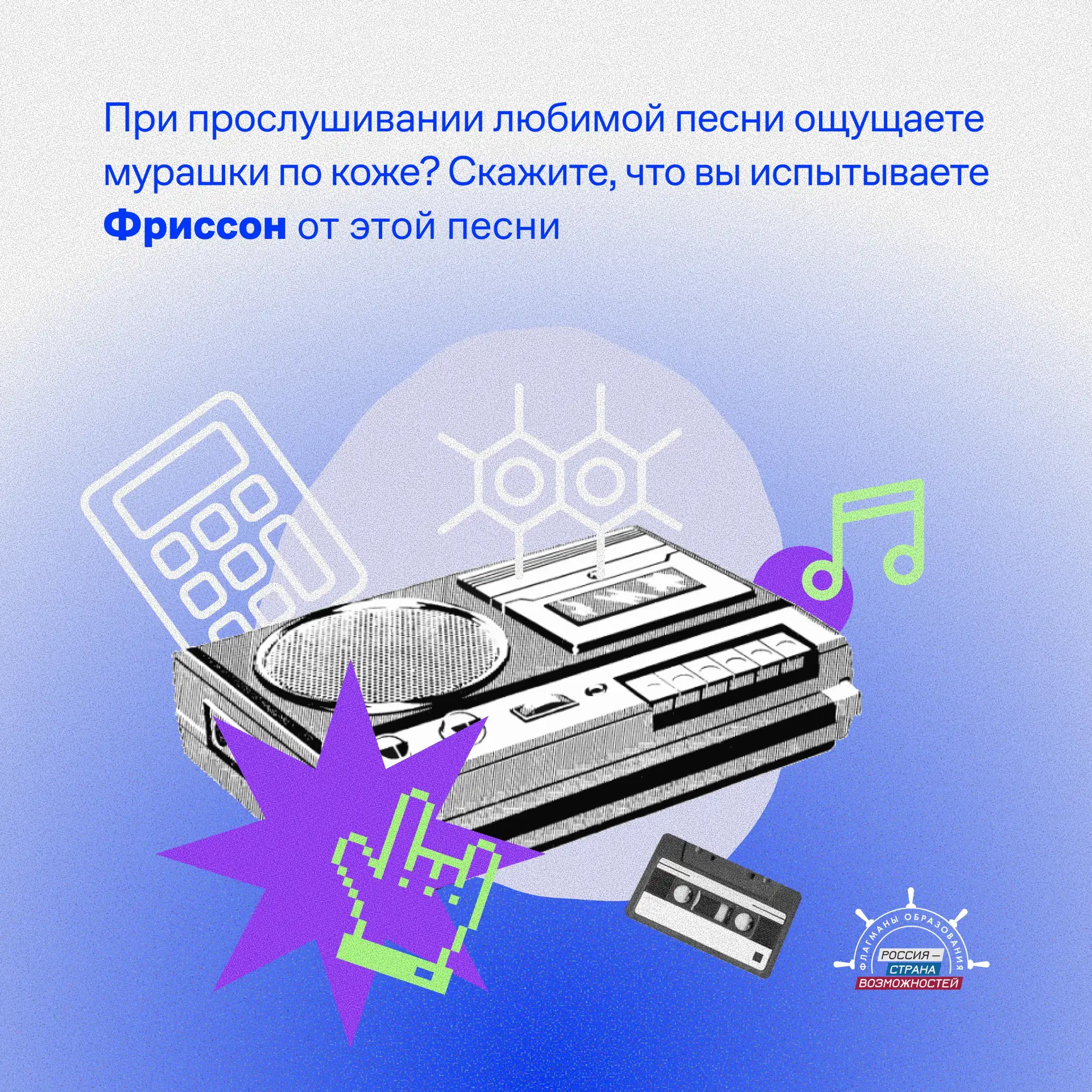 Учимся говорить… научным языком! 🔬  8 февраля – День российской науки. День открытий, идей и людей, 