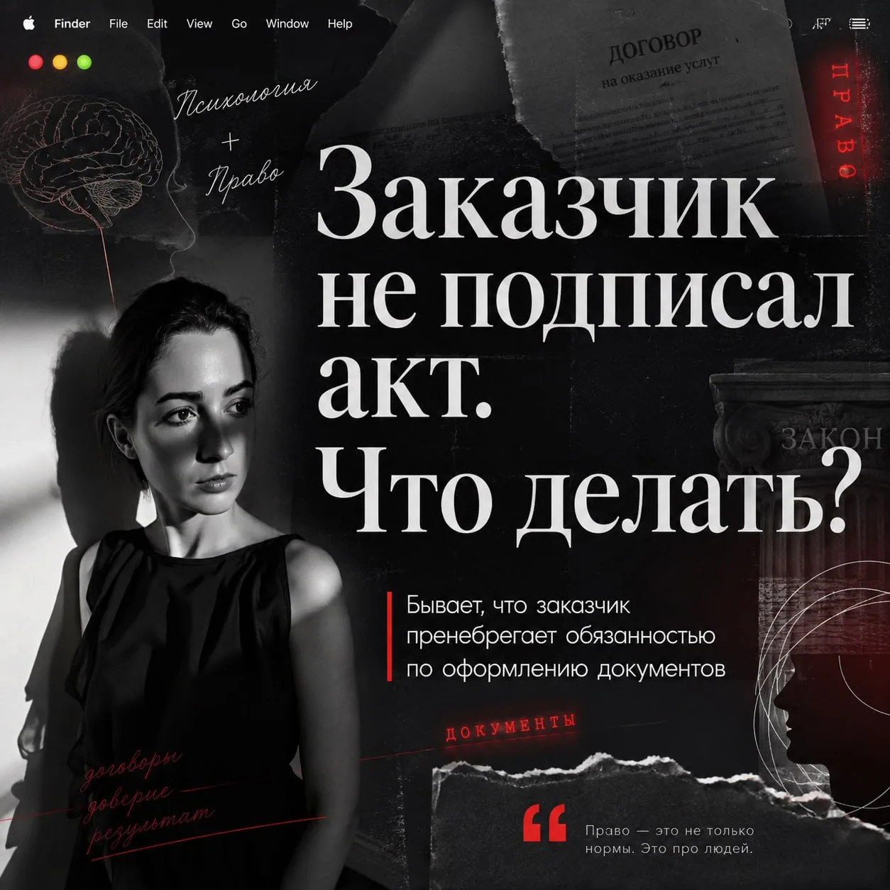 Если заказчики не возвращают акты выполненных работ, повлиять достаточно сложно.