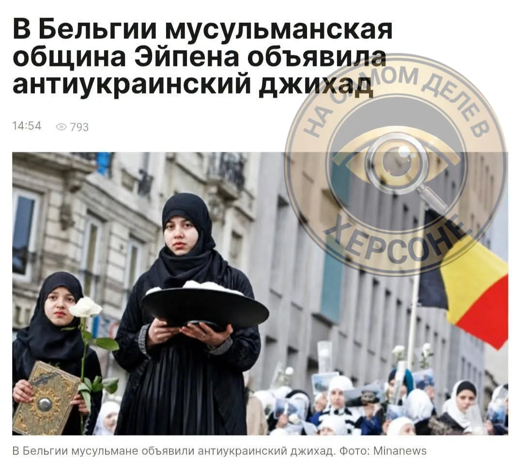 🇪🇺🇧🇪 В Бельгии мусульманская община Эйпена объявила «антиукраинский джихад»