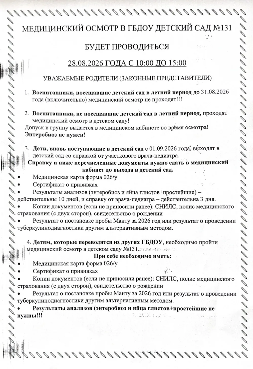 ‼️‼️ВНИМАНИЕ ‼️‼️
