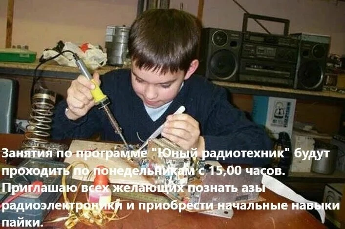 Набор в кружок «Юный радиотехник» учеников 5-11 классов