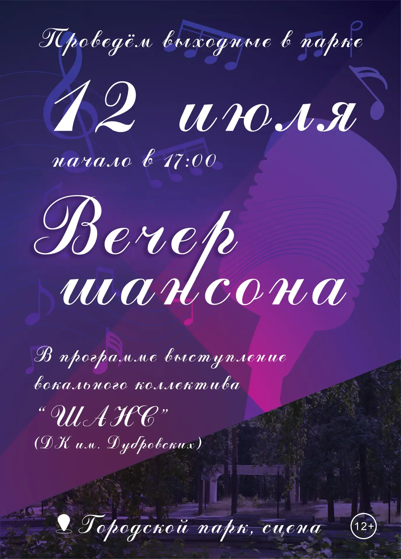 Дорогие друзья!
Дворец культуры имени Дубровских приглашает на мероприятия в рамках проекта "Проведе