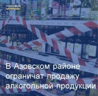 Отдел потребительского рынка и предпринимательства Администрации Азовского района информирует о том,