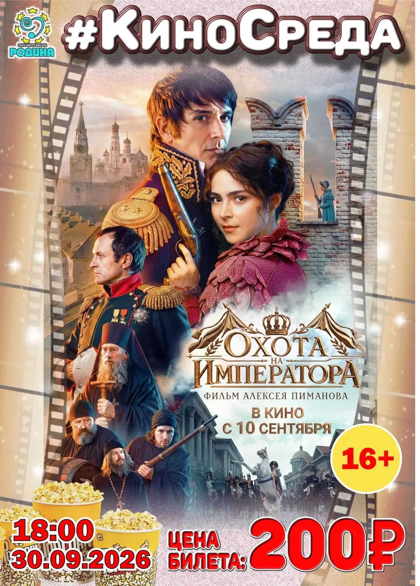 🤗 В кино ВСЕГО ЗА 200 РУБЛЕЙ?!?!