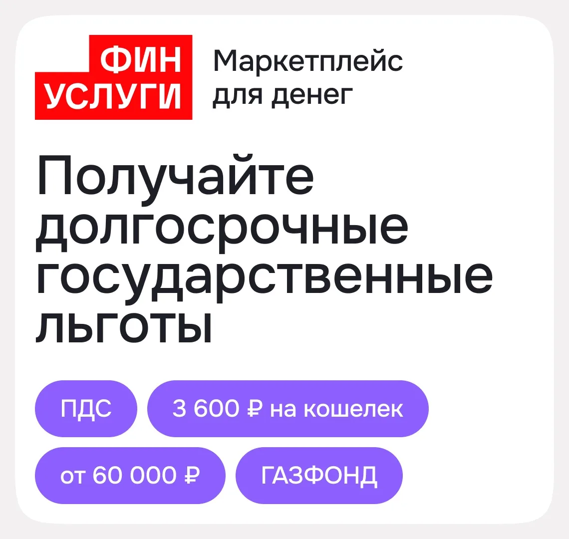 Кошелек Финуслуг: зачисление 3600р по акции ПДС. Баланс: 3600р.