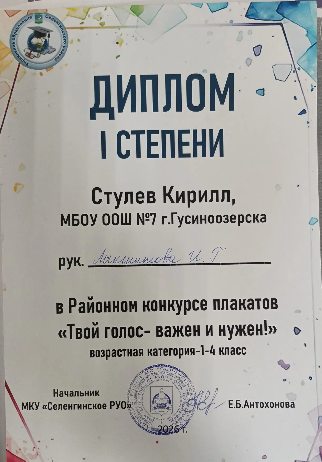 13-20 февраля прошел Районный конкурс плакатов " Твой голос -важен и нужен! " посвящённ...