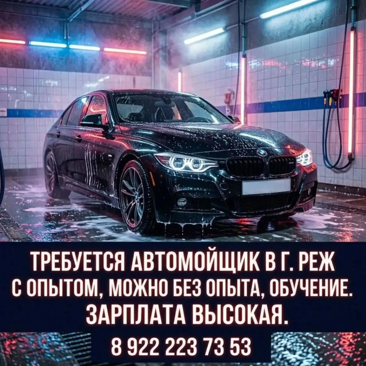 Требуется Автомойщик в г.Реж