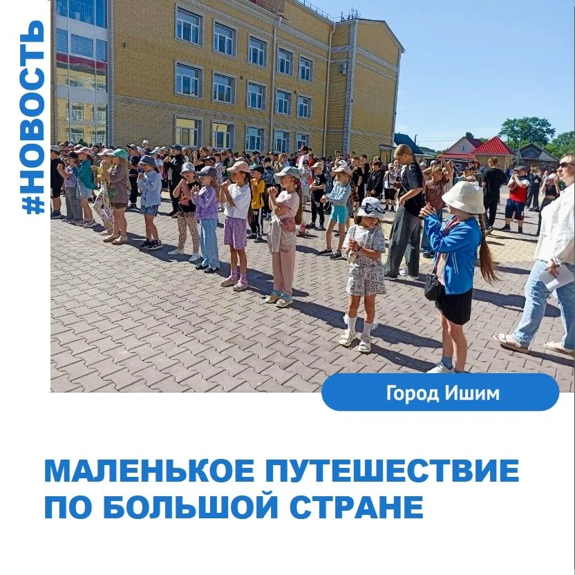 1 июня. Станция «Ишим»