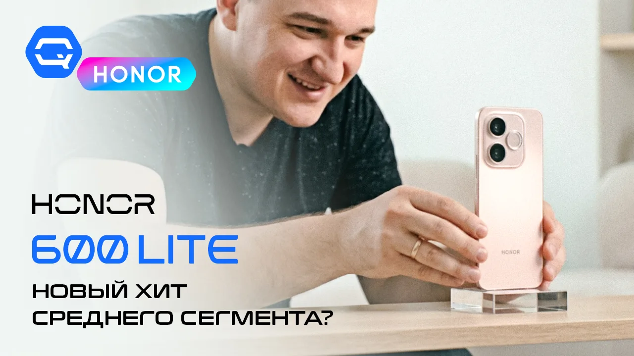 🔥 Honor 600 Lite — слишком жирно для «Lite»? 🔥