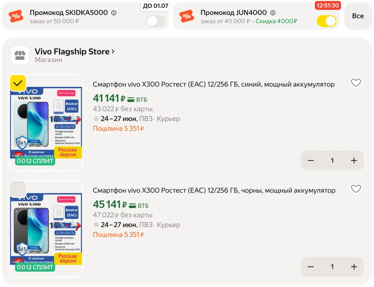 🔥 Смартфон vivo X300 Ростест (EAC) 12/256 ГБ