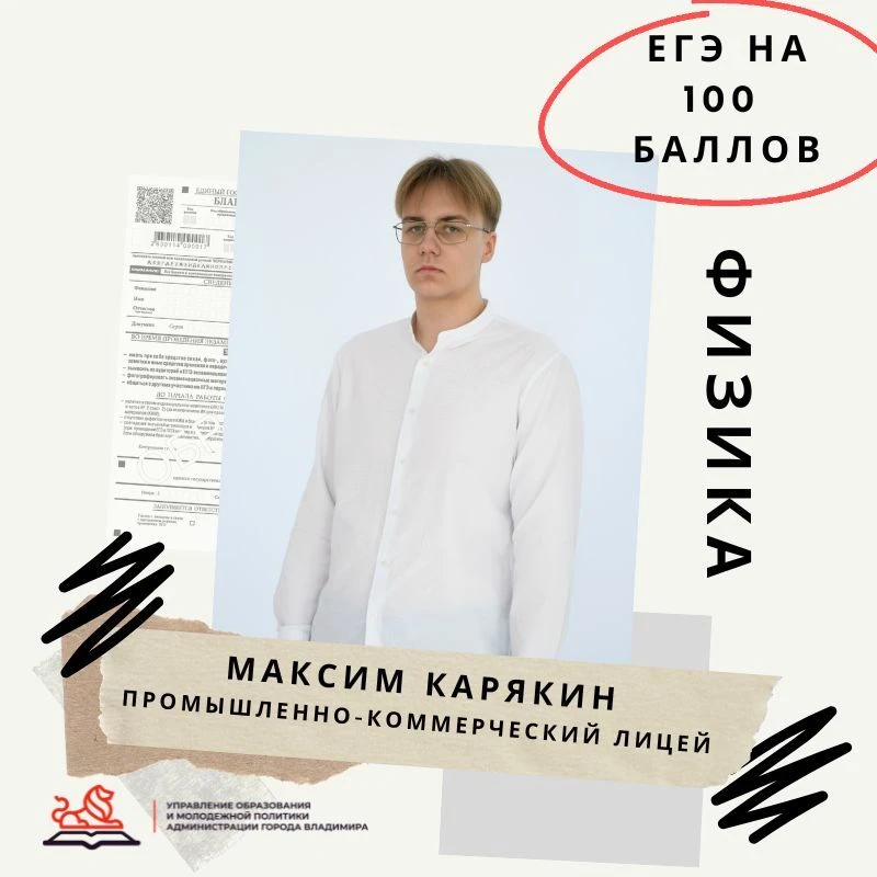 Продолжаем знакомить со 100-балльниками. В центре внимания - физика. Наши сегодняшние г...