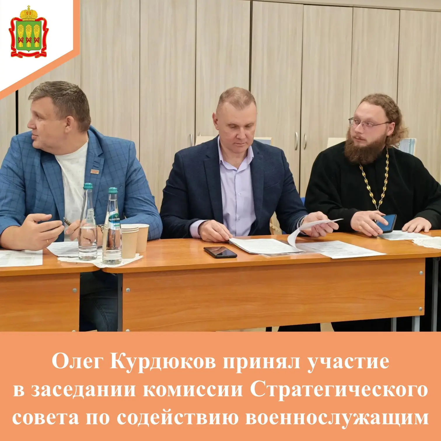✅ Заседание комиссии Стратегического совета Пензенской области по направлению «Поддержк...