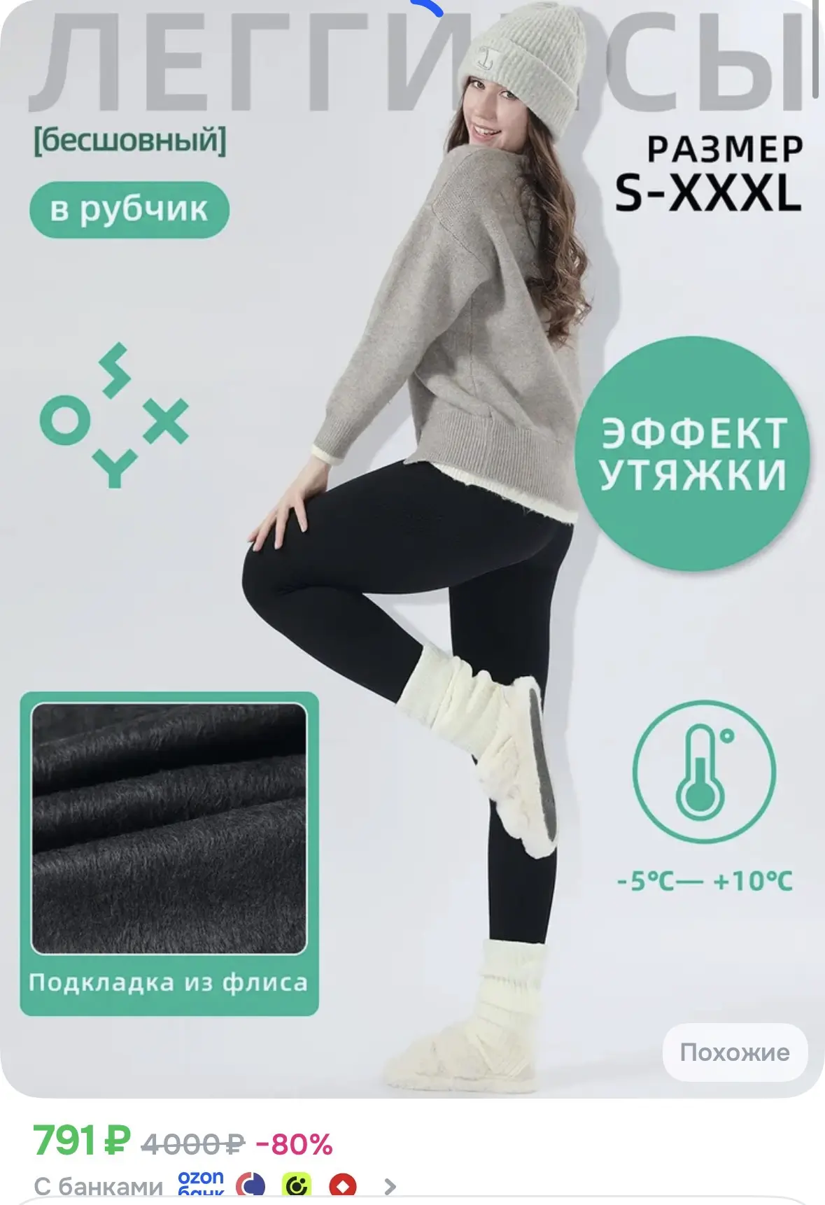 Утягивающие теплые леггинсы