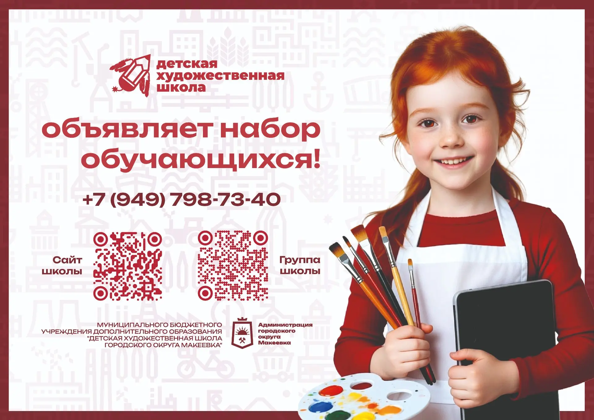В МБУ ДО "Детская художественная школа г.о. Макеевка"  стартует прием документов для обучения по доп