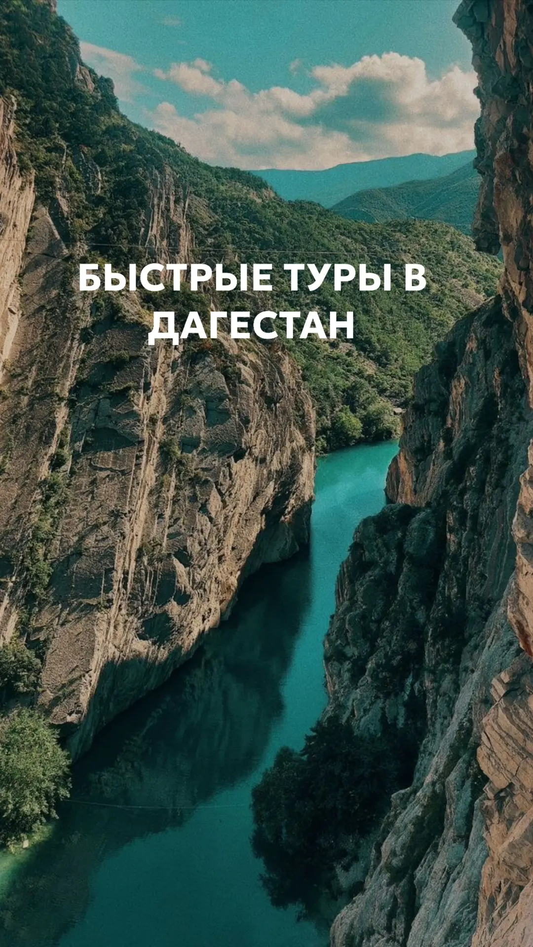 💫 🙌Короткие туры в Дагестан — это возможность за несколько дней прочувствовать дух Ка...