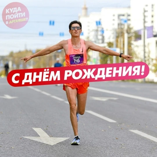 🎉 Сегодня, 9 ИЮЛЯ день рождения отмечает Рустам Радикович Кульмухаметов - чемпион по б...