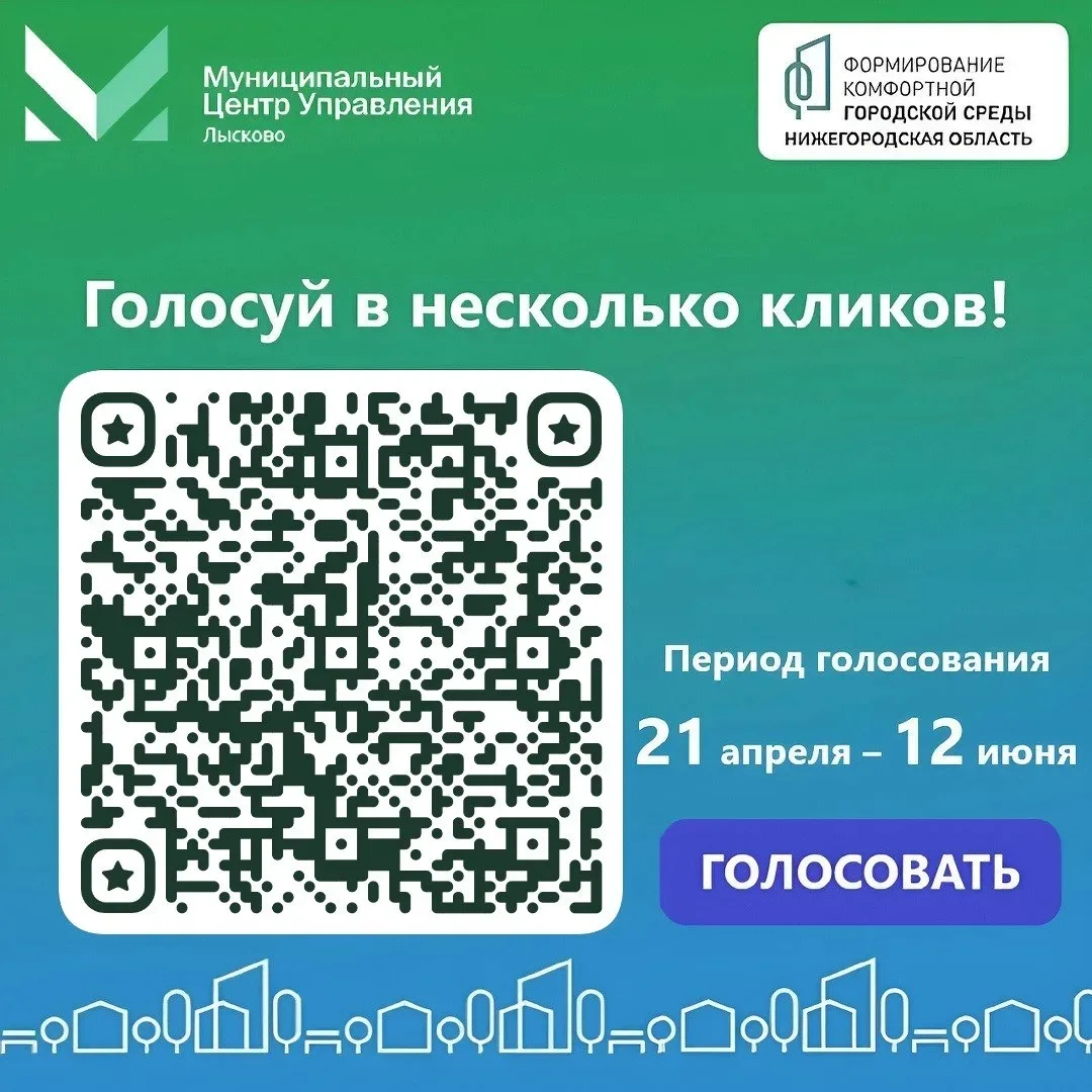 ⏳До окончания периода Всероссийского голосования по программе «Формирование комфортной ...