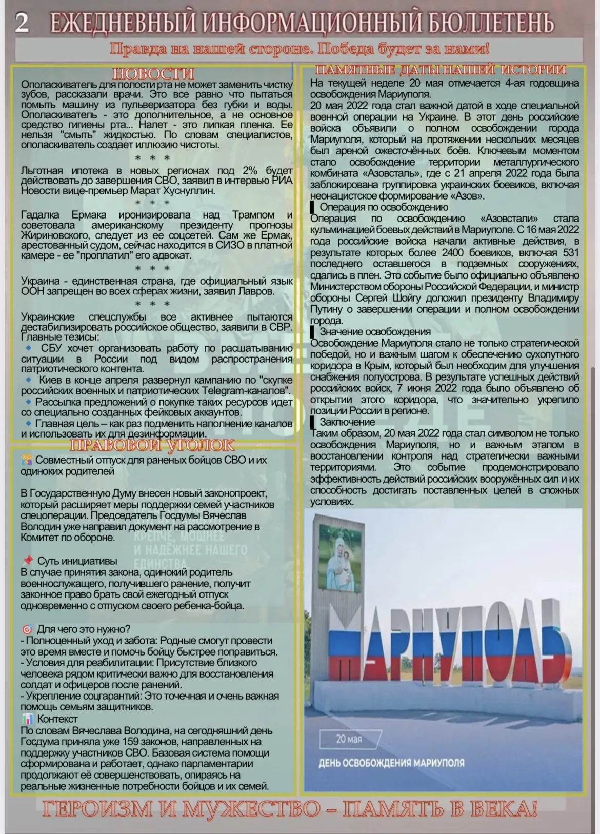 📄 Опубликован информационный бюллетень  Вышел выпуск ежедневного информационного бюллетеня.  В нём с