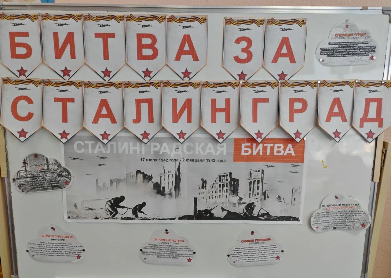 2 февраля — День победы в Сталинградской битве. В нашей школе помнят и чтят этот великий подвиг. Уче