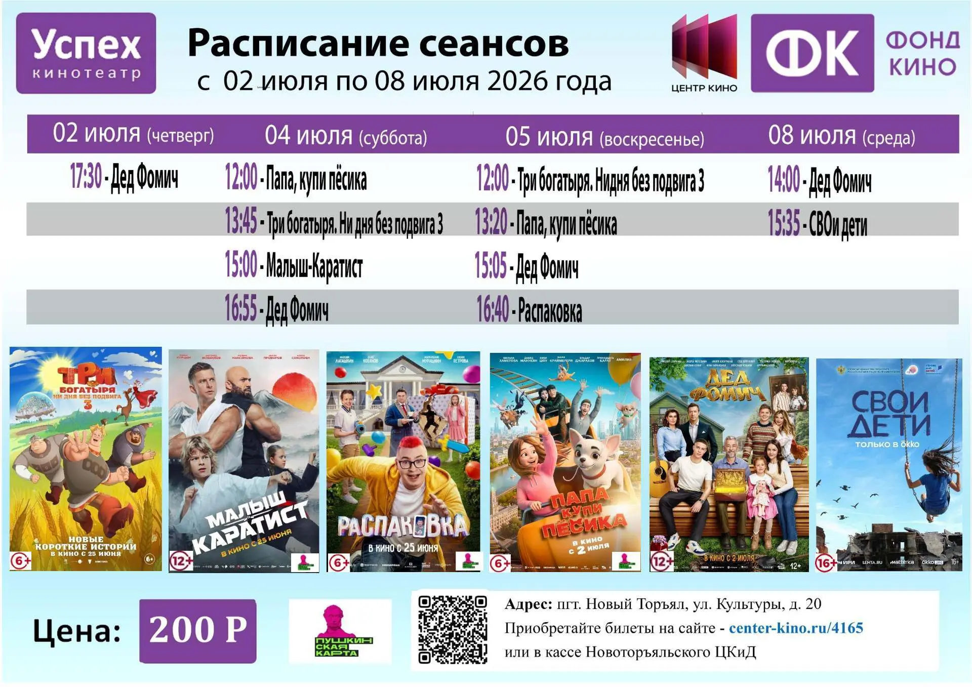 Кинотеатр "Успех" приглашает на фильмы - билеты и подробности по ссылке center-kino.ru/...