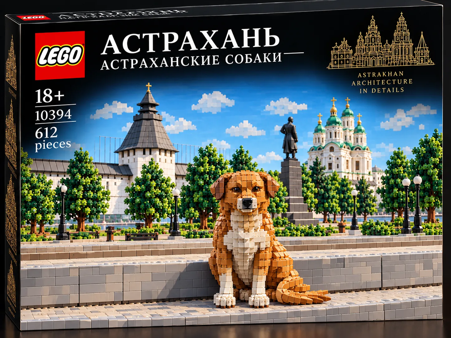 ЛЕГО АСТРАХАНЬ: НАБОР, КОТОРЫЙ МЫ ЗАСЛУЖИЛИ 💯