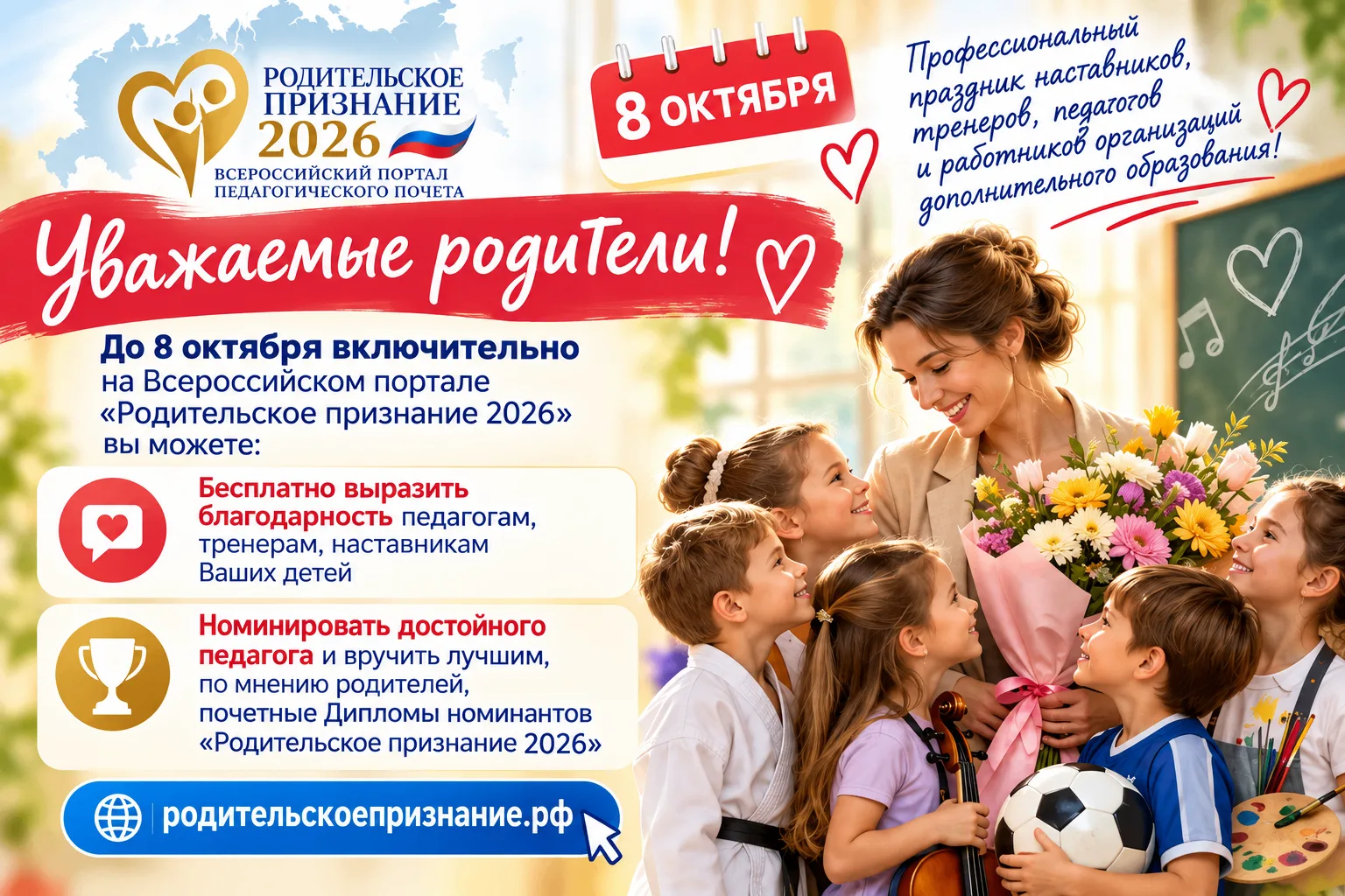 📢 Уважаемые родители!