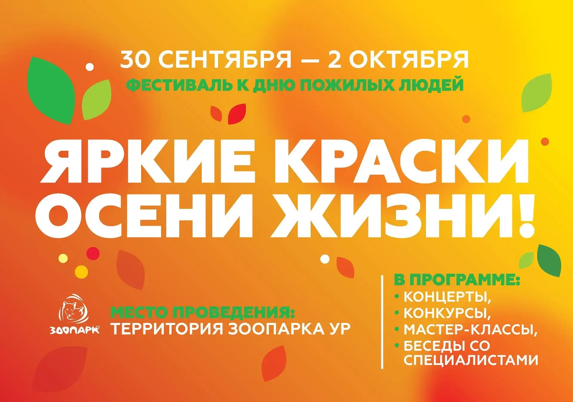 🍁 В Удмуртии приближается фестиваль «Яркие краски осени жизни»