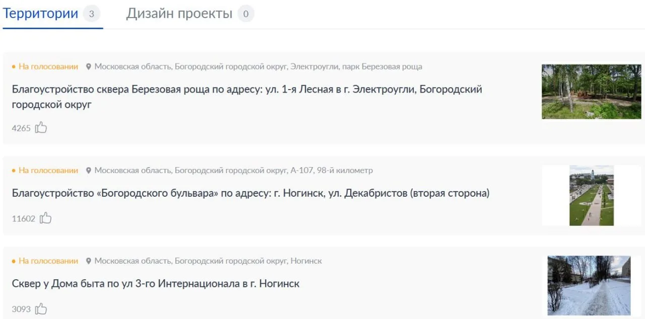 🔹Сделай свой город лучше — голосуй за благоустройство!