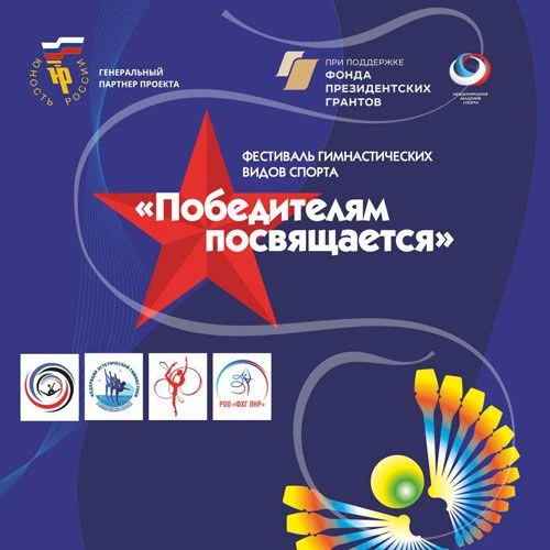 В Москве пройдет финал грандиозной Гимнастрады с 12 по 14 июня во Дворце Ирины Винер соберутся 2000 