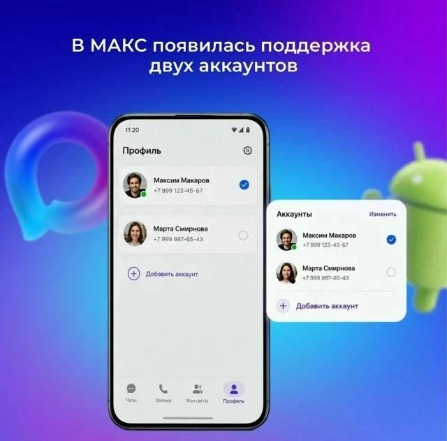 ✅В мессенджере МАКС теперь можно использовать два профиля одновременно в одном приложен...
