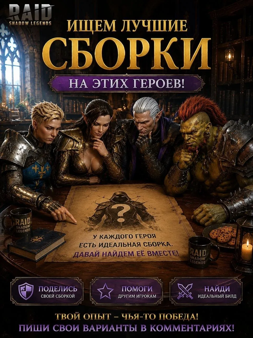 ❗️❗️❗️Внимание, рейдеры. Для пополнения страниц нашей библиотеки лучшими карточками ище...