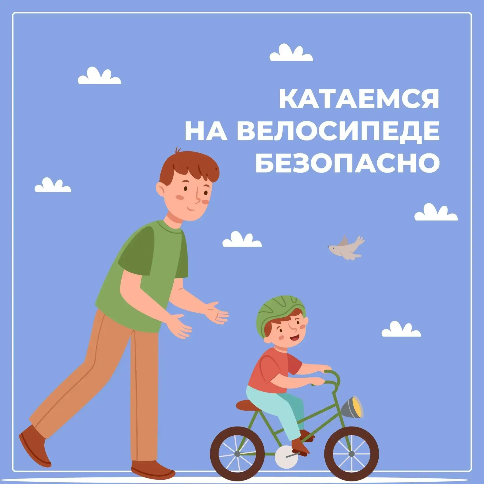 🚴3 июня — Всемирный день велосипедиста.
