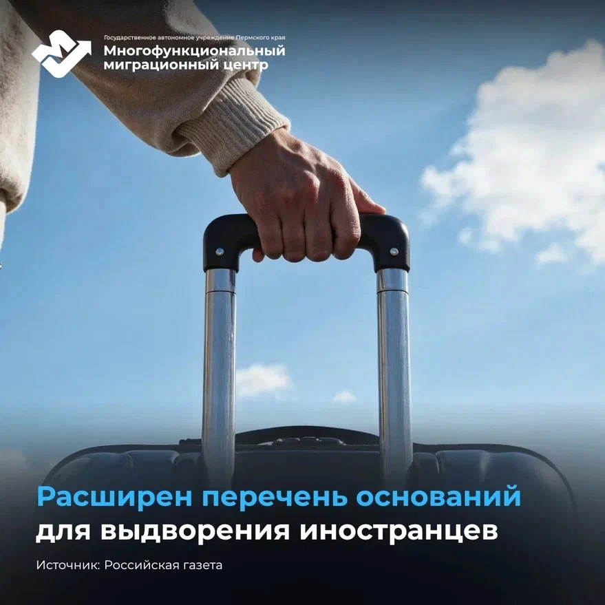 ✉Расширен перечень нарушений, за которые мигрантов могут депортировать на родину.