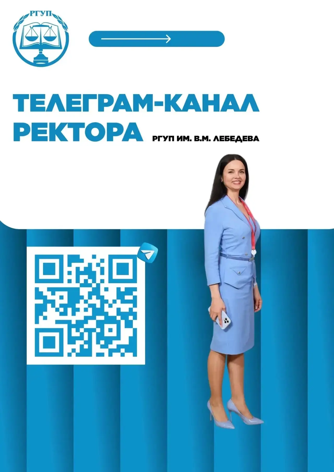 РЕКТОР СЛЫШИТ!
