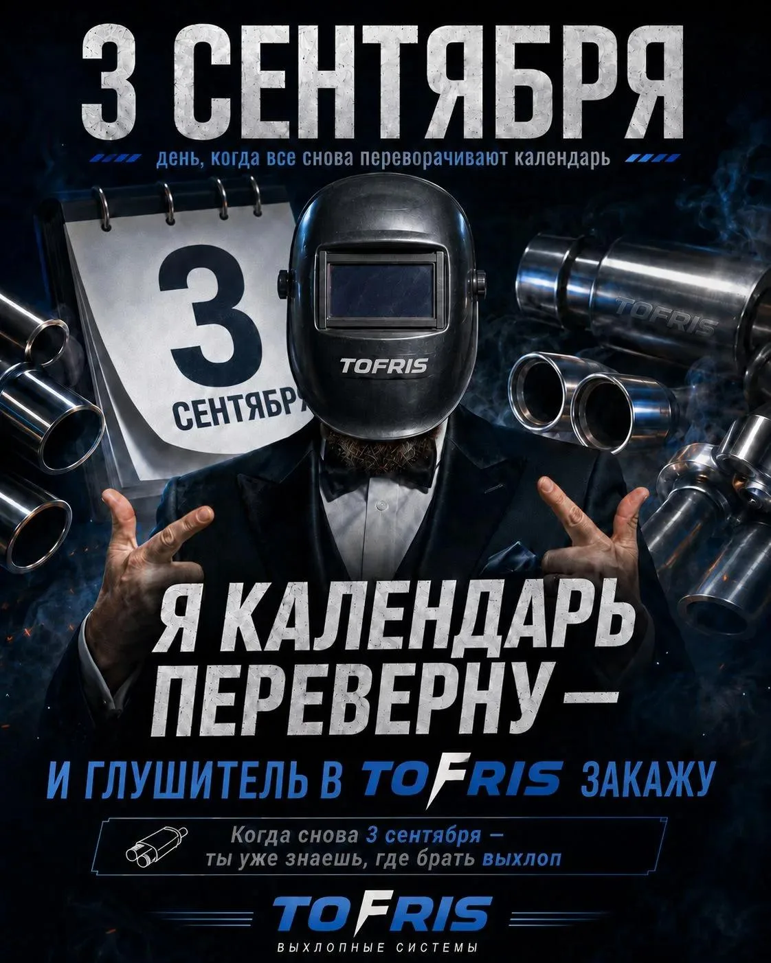 Я календарь переверну —