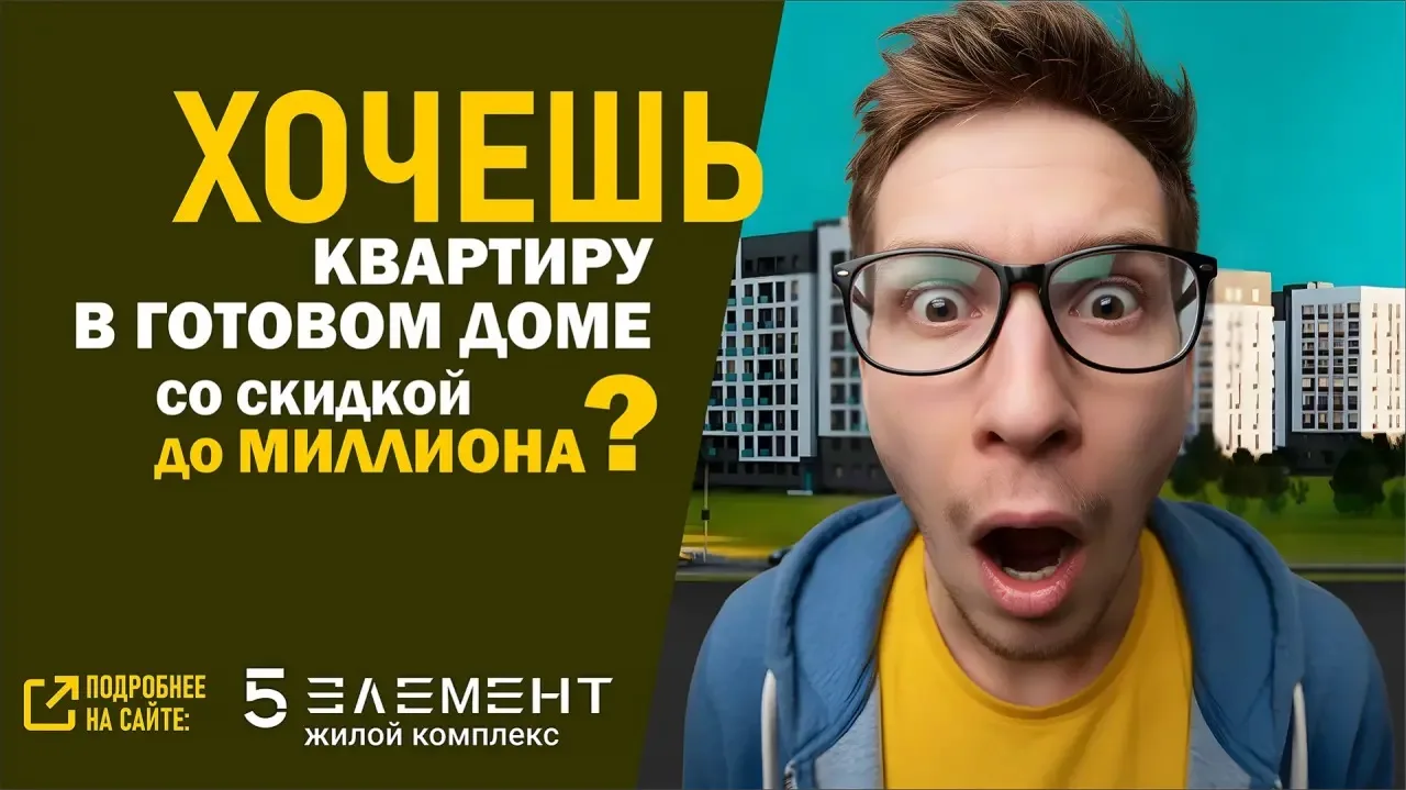 🏙 Квартира в готовом доме ЖК «5 Элемент» — заезжайте сразу!
