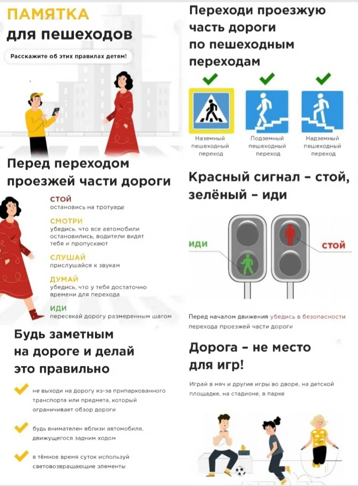 🚶‍♂️ Как правильно переходить дорогу по пешеходному переходу: памятка для пешеходов 🚶‍♀️

Безопасн