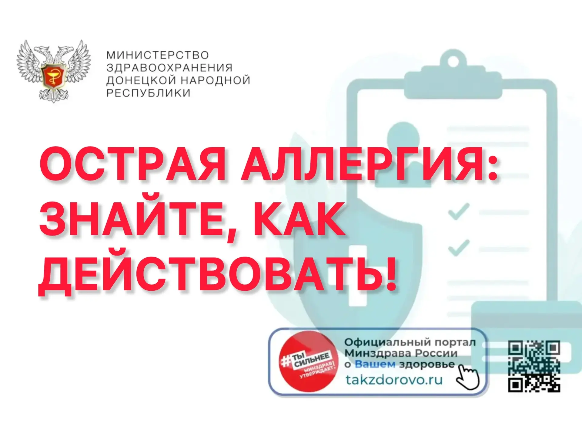 Острая аллергия: знайте, как действовать! 🚨