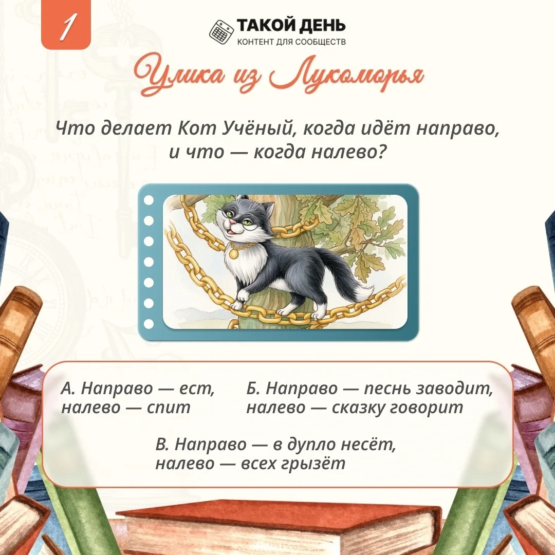 Викторина «Тайна пистолета с клюквой» к Пушкинскому дню России.
