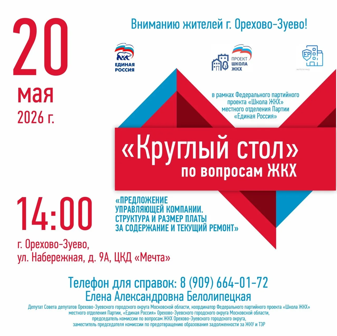 В рамках федерального партийного проекта «Школа ЖКХ» местного отделения Единой России в городе Орехо